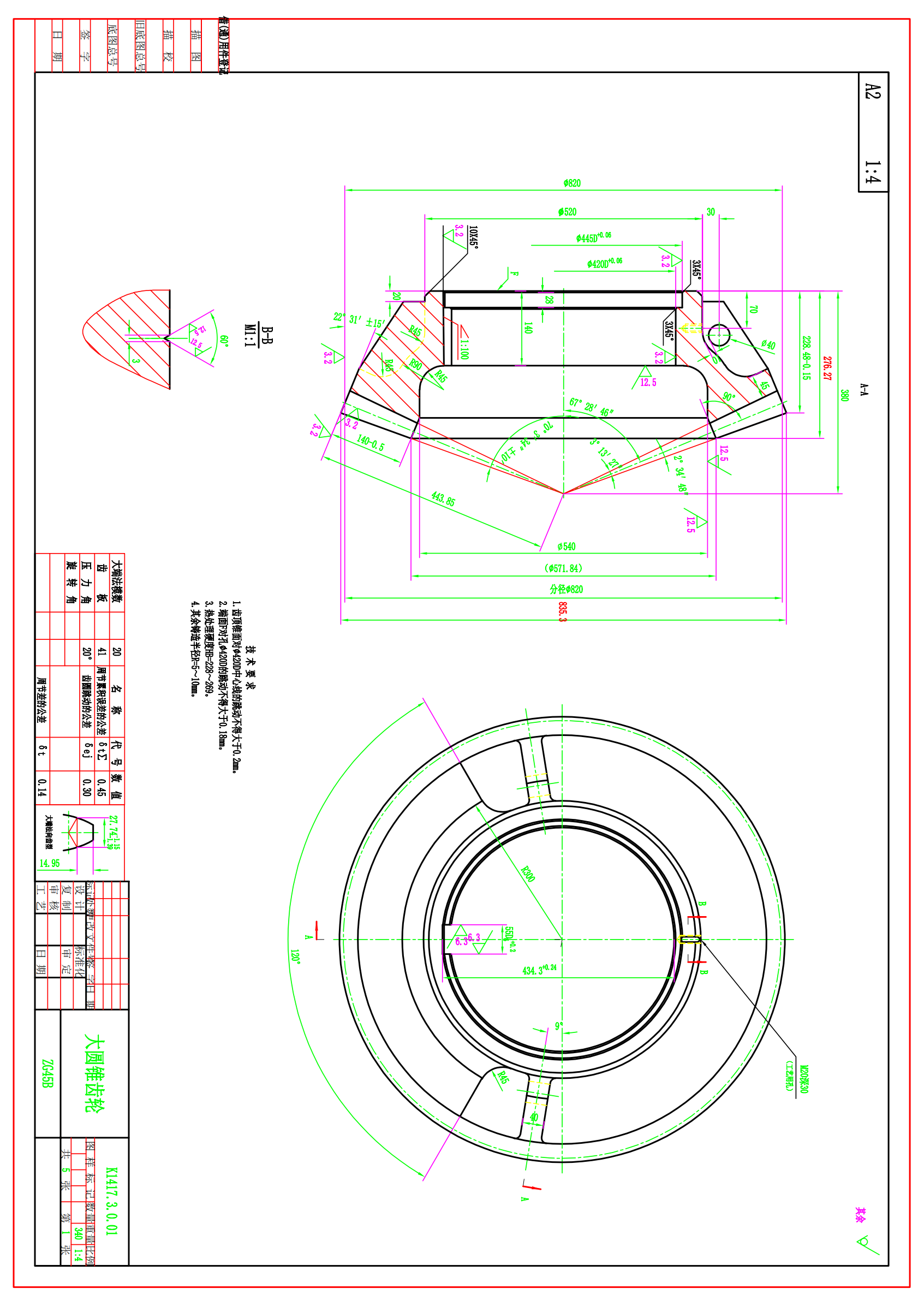 大圆锥齿轮（K1417.3.0.01）需改